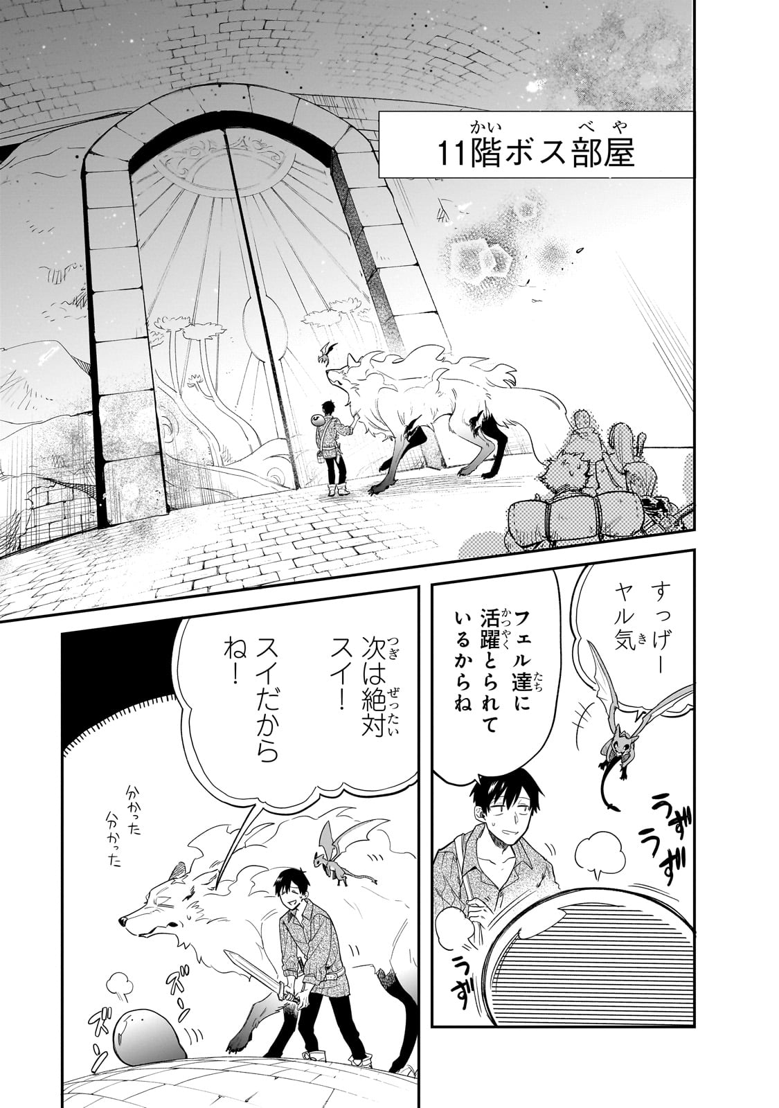 Tondemo Skill de Isekai Hourou Meshi: Sui no Daibouken - Chapter 78 - Page 7